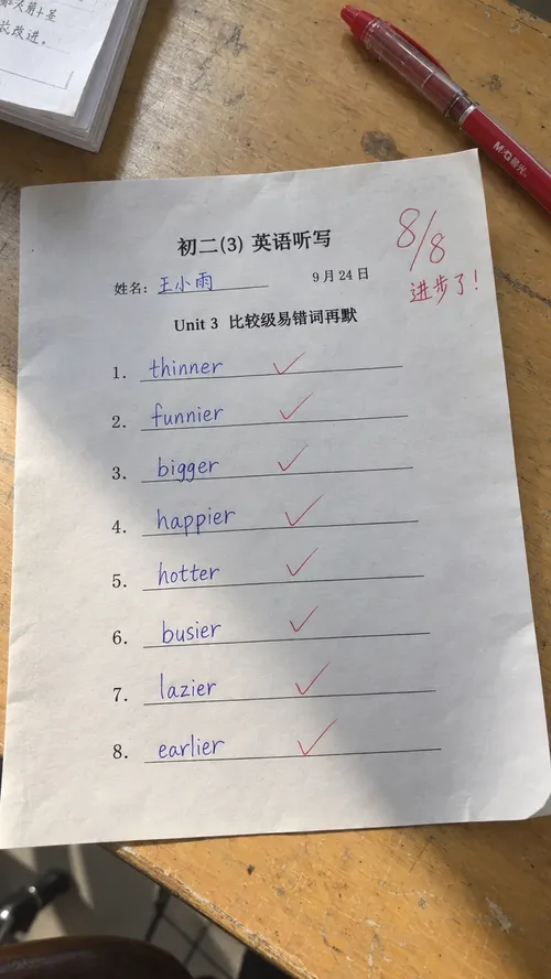 王小雨的听写纸