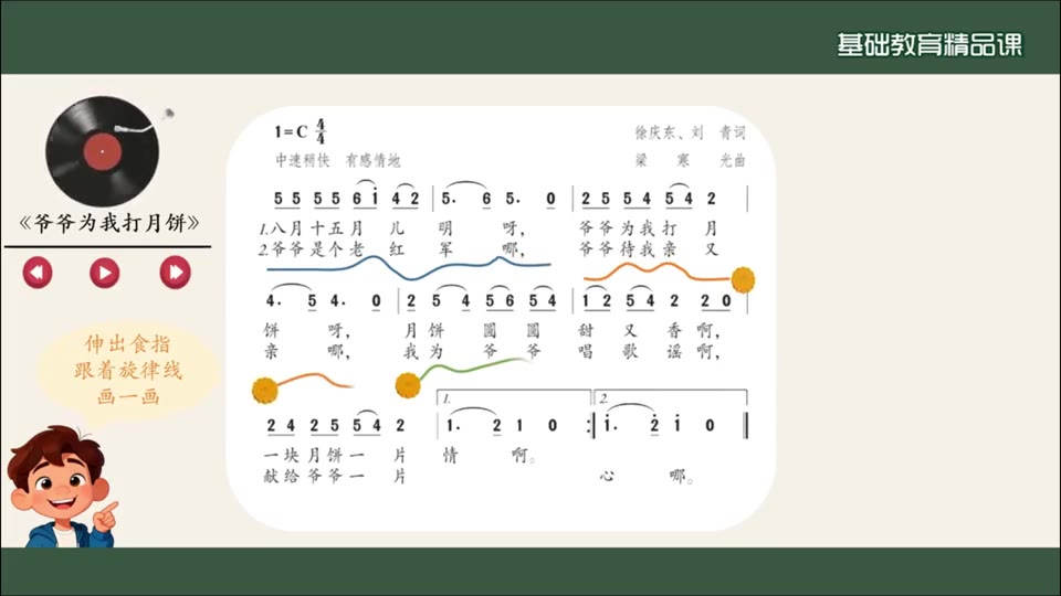 爷爷为我打月饼的歌谱与旋律提示
